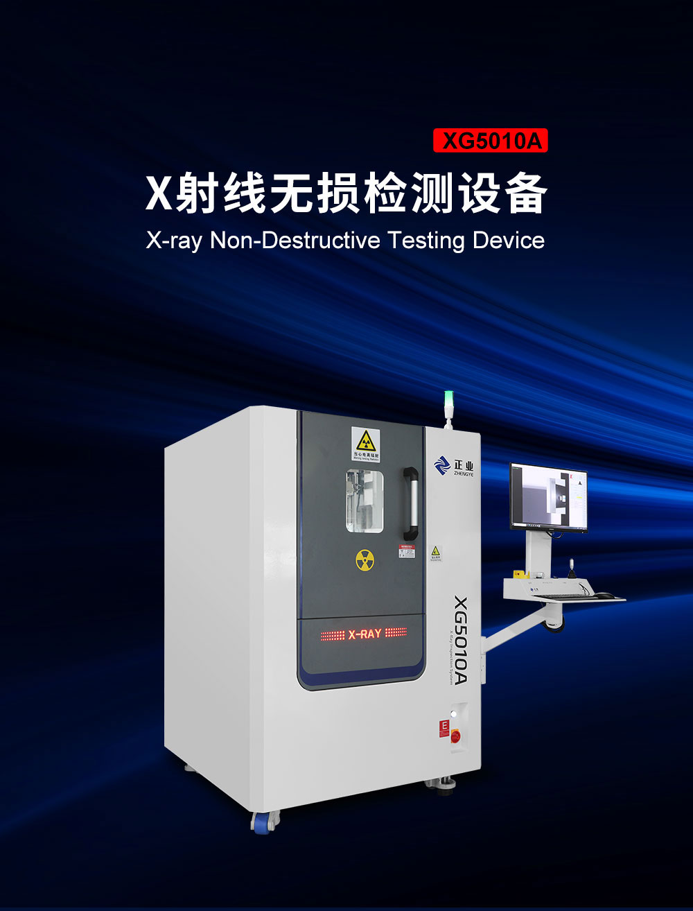 XRAY检测设备的工作原理与核心技术解析