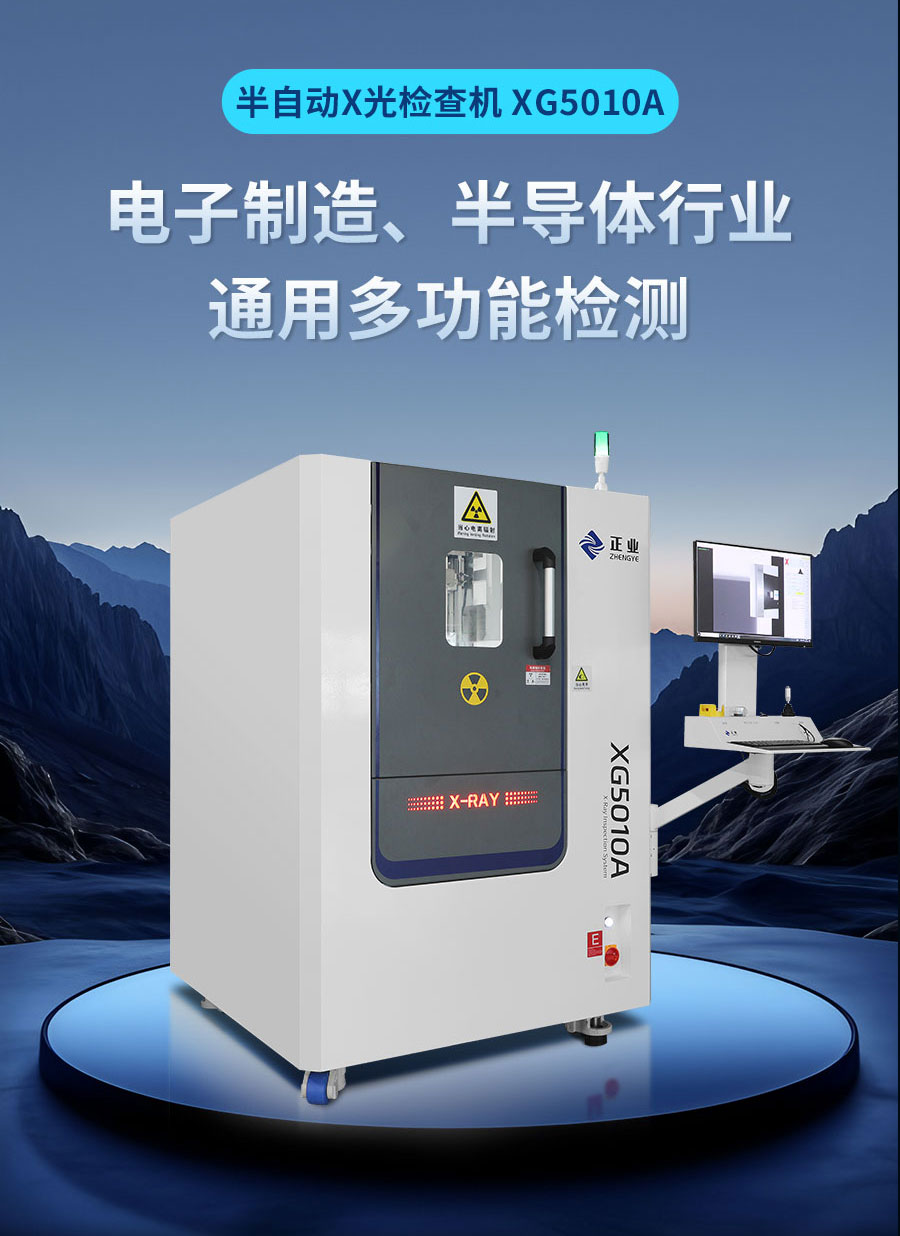 国产 XRAY 检测设备崛起：打破进口垄断的新机遇