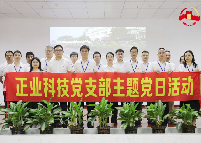 铭记历史荣光，凝聚奋进力量｜正业科技组织观看抗战胜利80周年阅兵仪式