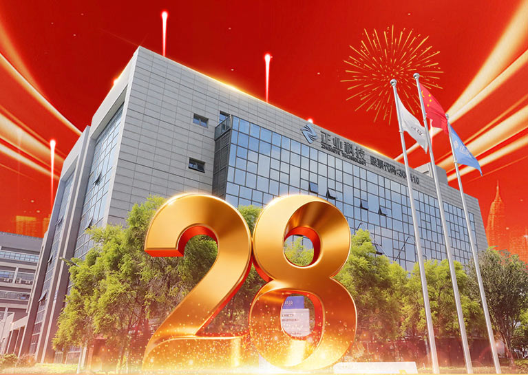 热烈庆祝正业科技成立28周年