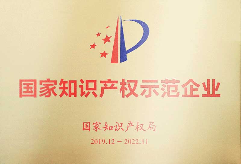 通过复核！正业科技蝉联国家知识产权示范企业