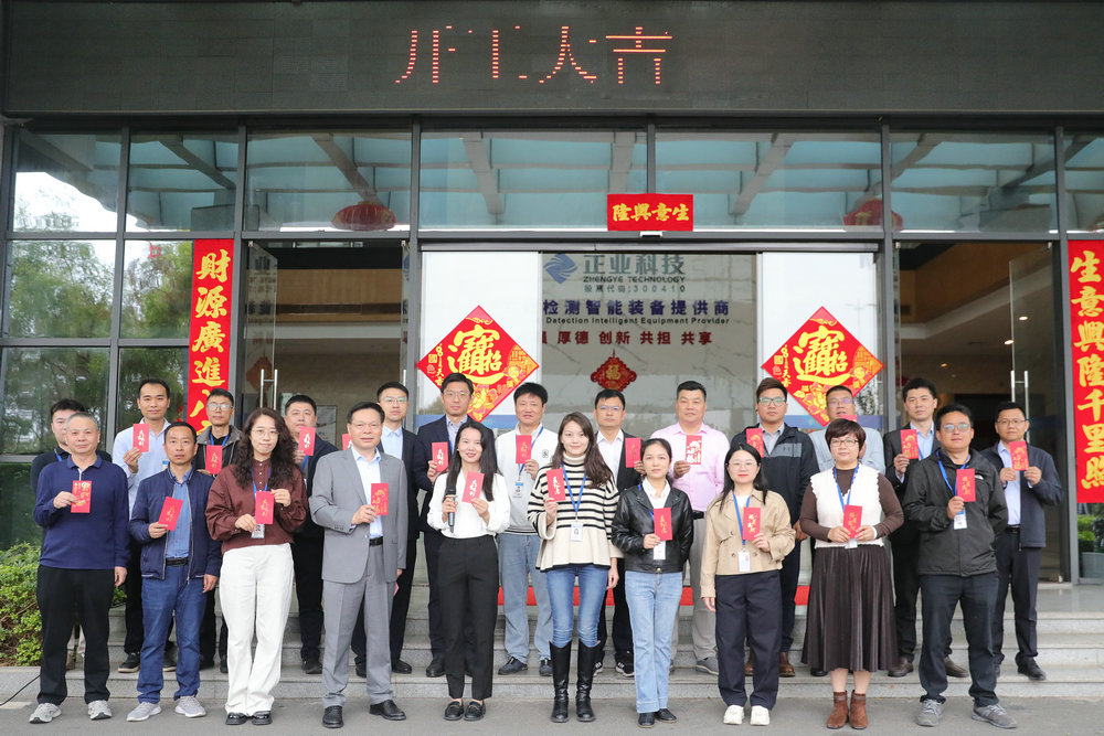 凝新谋新启新程 聚力实干赢未来 | 正业科技马年开工大吉