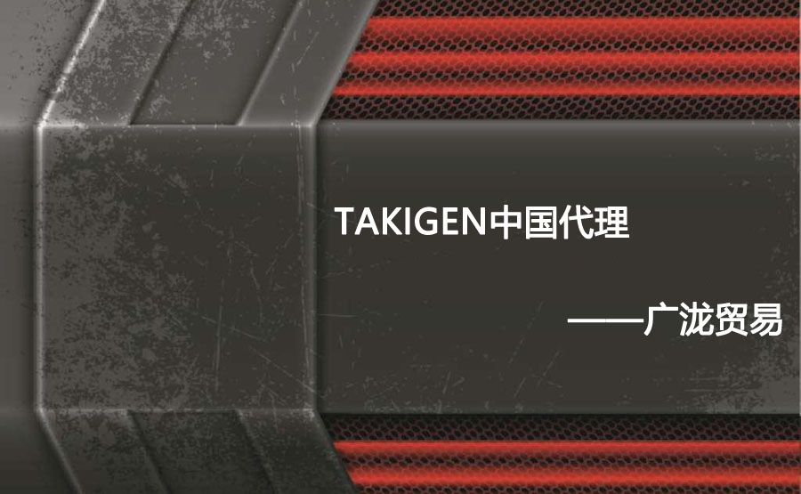 二四六提供takigen样本